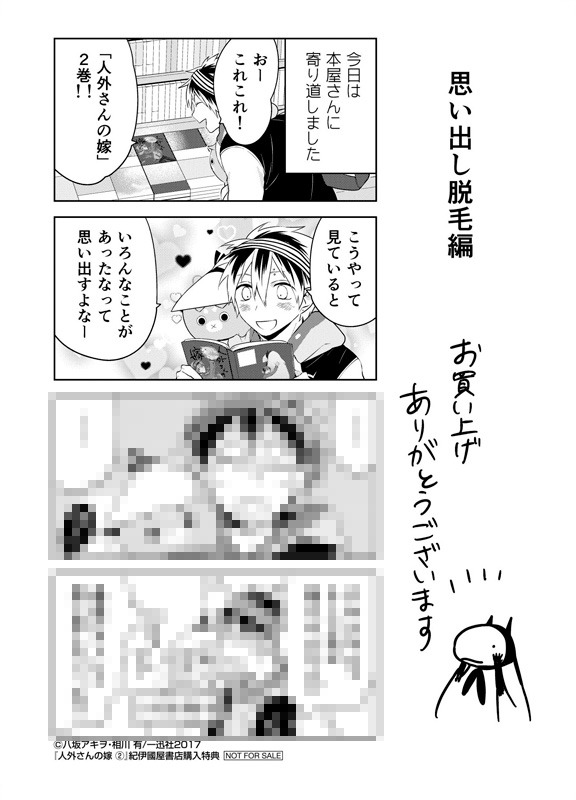 紀伊國屋書店各店（一部店舗除く）：八坂アキヲ・相川有描き下ろしペーパー