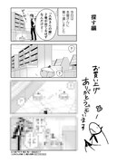 応援書店：八坂アキヲ・相川有描き下ろしペーパー