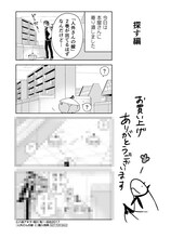 応援書店：八坂アキヲ・相川有描き下ろしペーパー