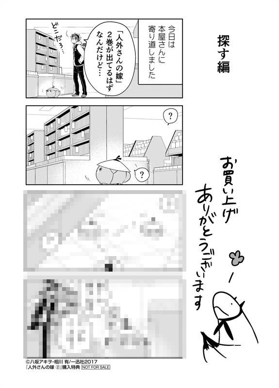 応援書店：八坂アキヲ・相川有描き下ろしペーパー