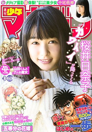 週刊少年マガジン8号