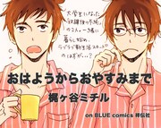 「おはようからおやすみまで」書店用POP