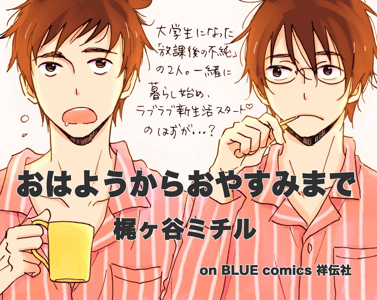 「おはようからおやすみまで」書店用POP