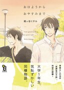 「おはようからおやすみまで」帯付き