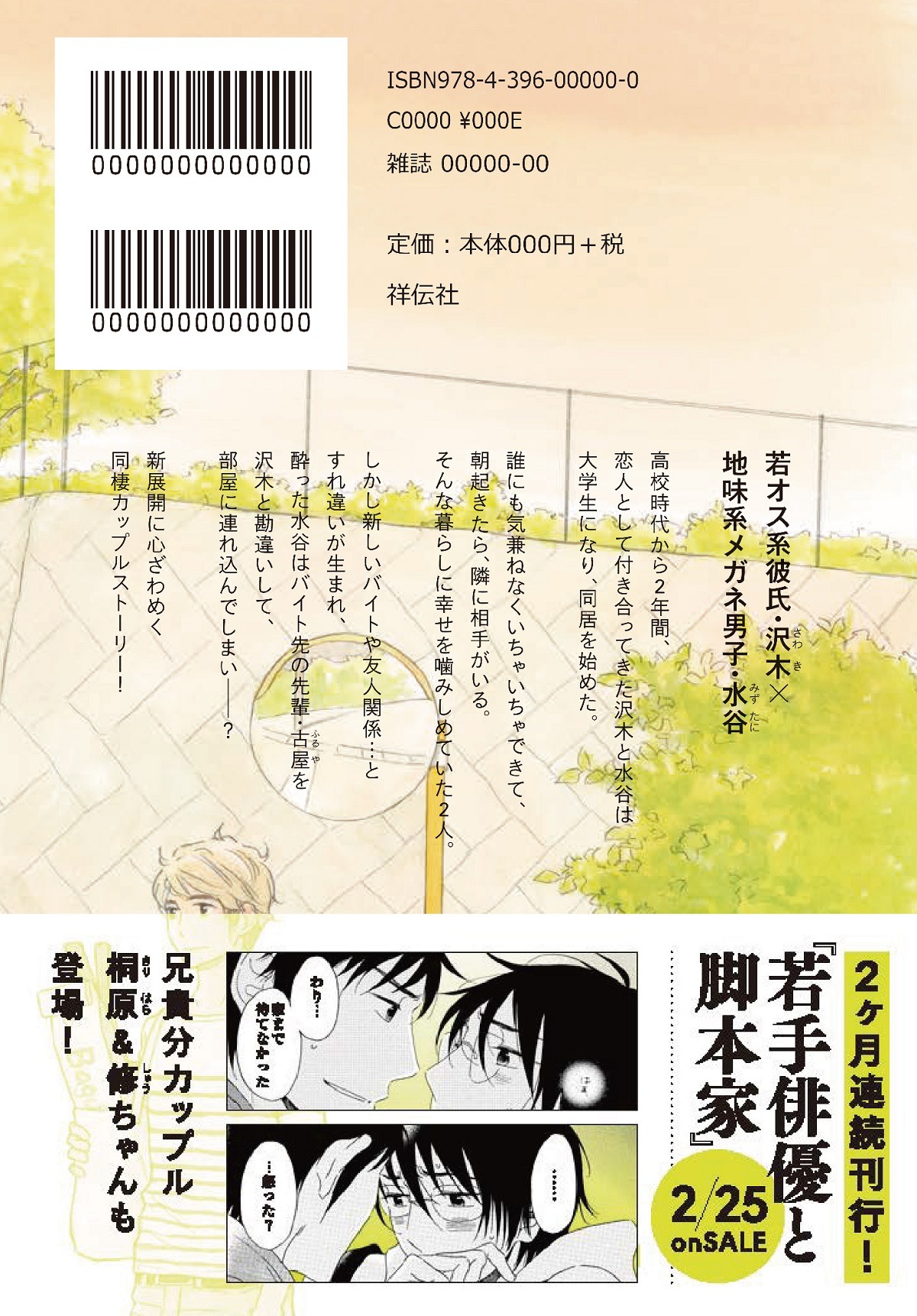 「おはようからおやすみまで」表紙裏