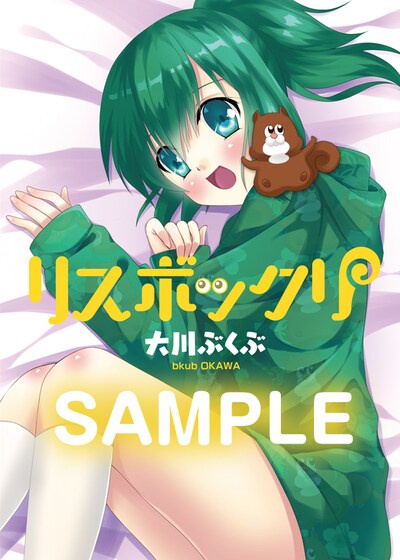 樋上いたる描き下ろしによる特典アナザーカバー。