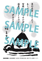 一部書店で配布されている「伊豆漫玉日記」の購入特典。