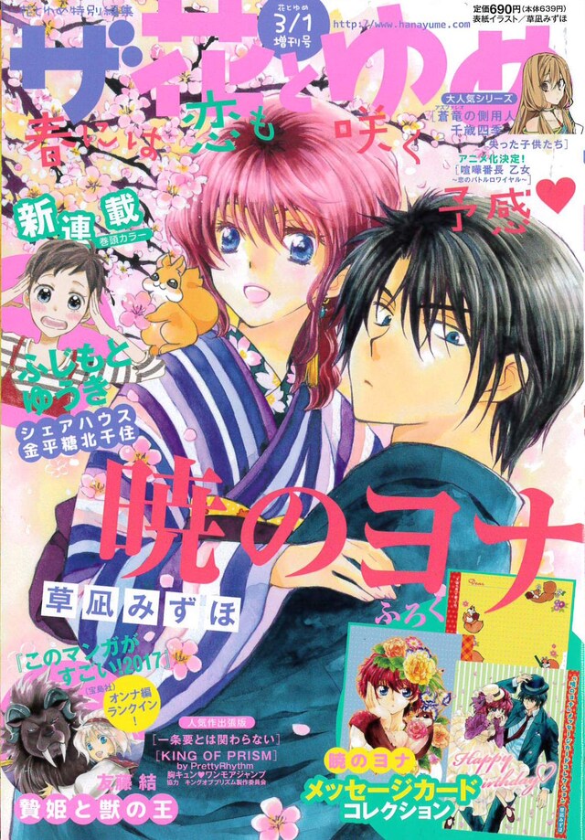 ザ花とゆめ3月1日号