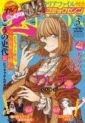 月刊コミックゼノン3月号