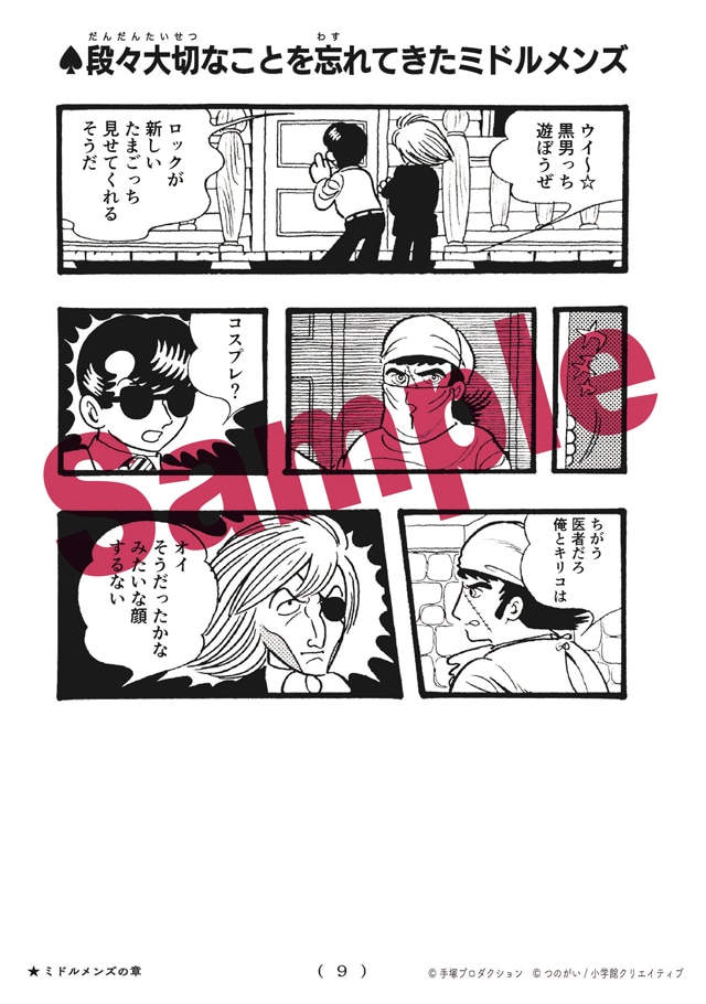 「＃こんなブラック・ジャックはイヤだ」より。