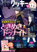 Cookie3月号