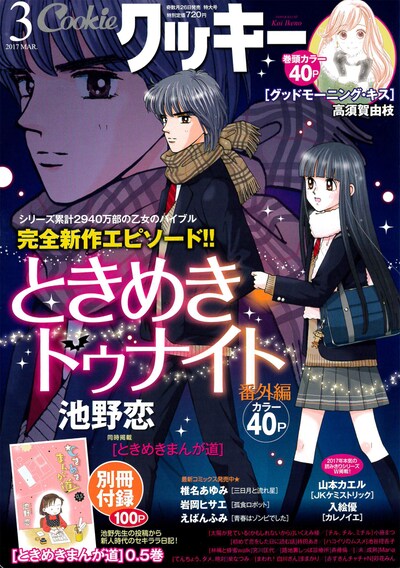 Cookie3月号