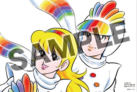 復刊ドットコムにて「未来救助隊アスガード7 1974 すがやみつる版」を購入した人に数量限定にて進呈されるオリジナルポストカード。