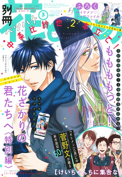 別冊花とゆめ3月号