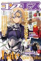月刊コンプエース3月号
