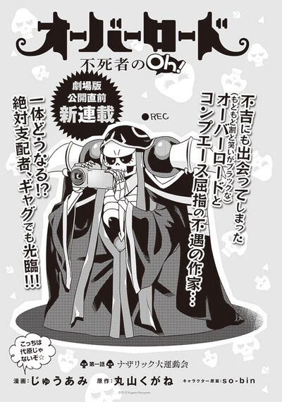 「オーバーロード 不死者のOh!」第1話の扉ページ。