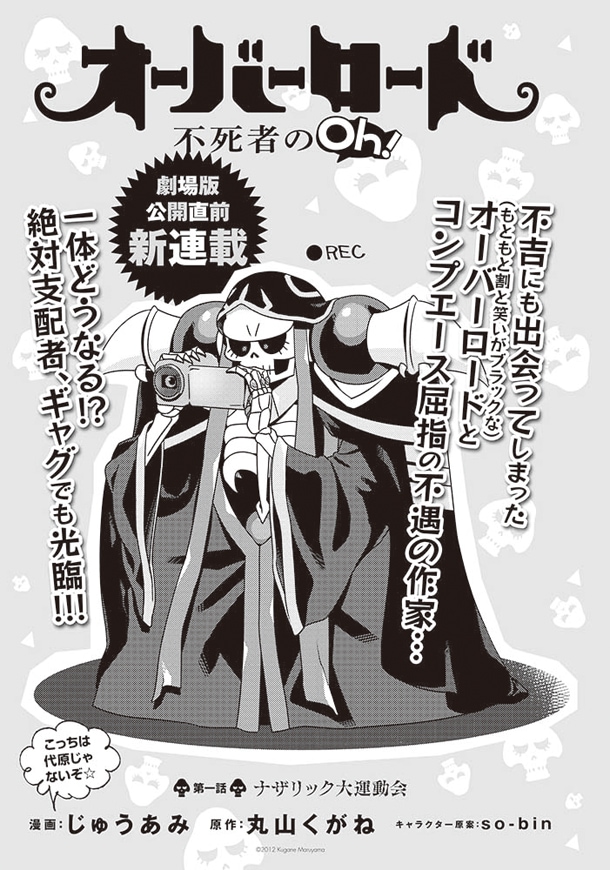 「オーバーロード 不死者のOh!」第1話の扉ページ。