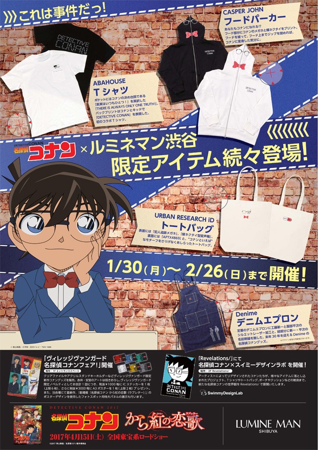 「名探偵コナン」とルミネマン渋谷のコラボによるイメージ。