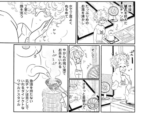 「凪のお暇」より。