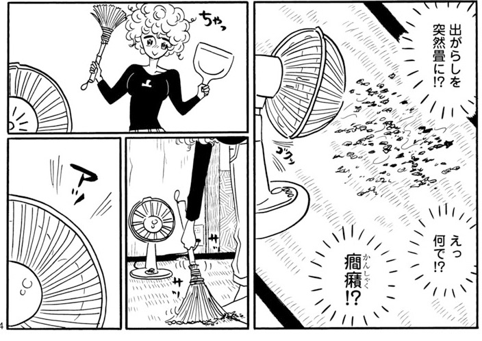 「凪のお暇」より。