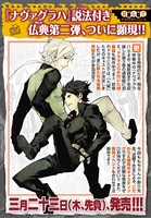 「ナヴァグラハーDefenD 9 Triggersー」の告知ページ。