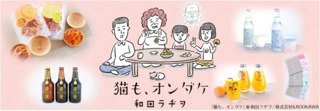 「猫も、オンダケ」×愛媛名産品による特設サイトのバナー。