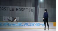 アニメに登場したアイススケートリンク・アイスキャッスルはせつ。