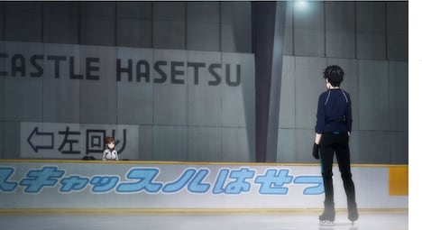 アニメに登場したアイススケートリンク・アイスキャッスルはせつ。