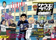 陸井栄史×サイプレス上野のラップギャグが週チャンで、MCバトル動画も配信