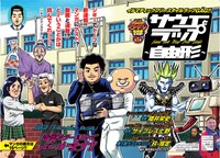 「サウエとラップ～自由形～」第1話の扉ページ。