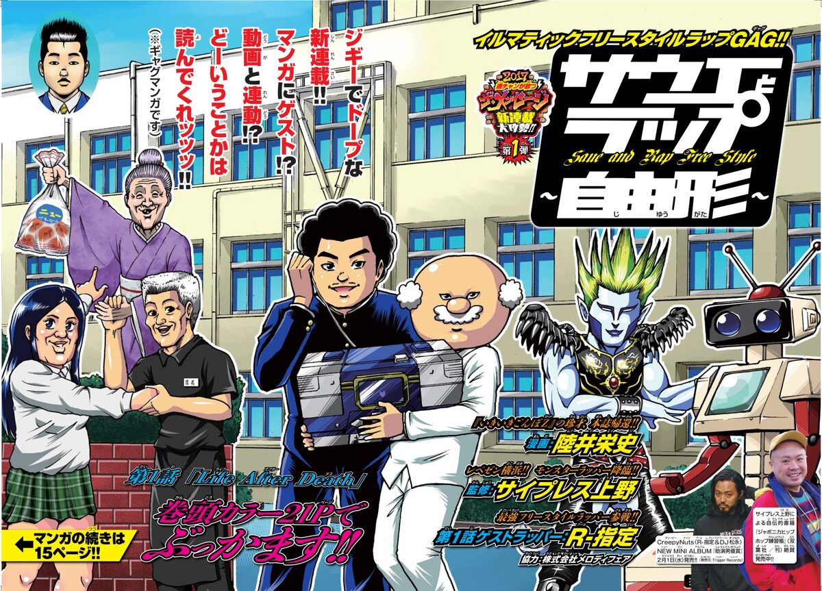 陸井栄史 サイプレス上野のラップギャグが週チャンで Mcバトル動画も配信 コミックナタリー