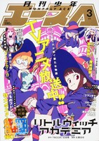 月刊少年エース3月号