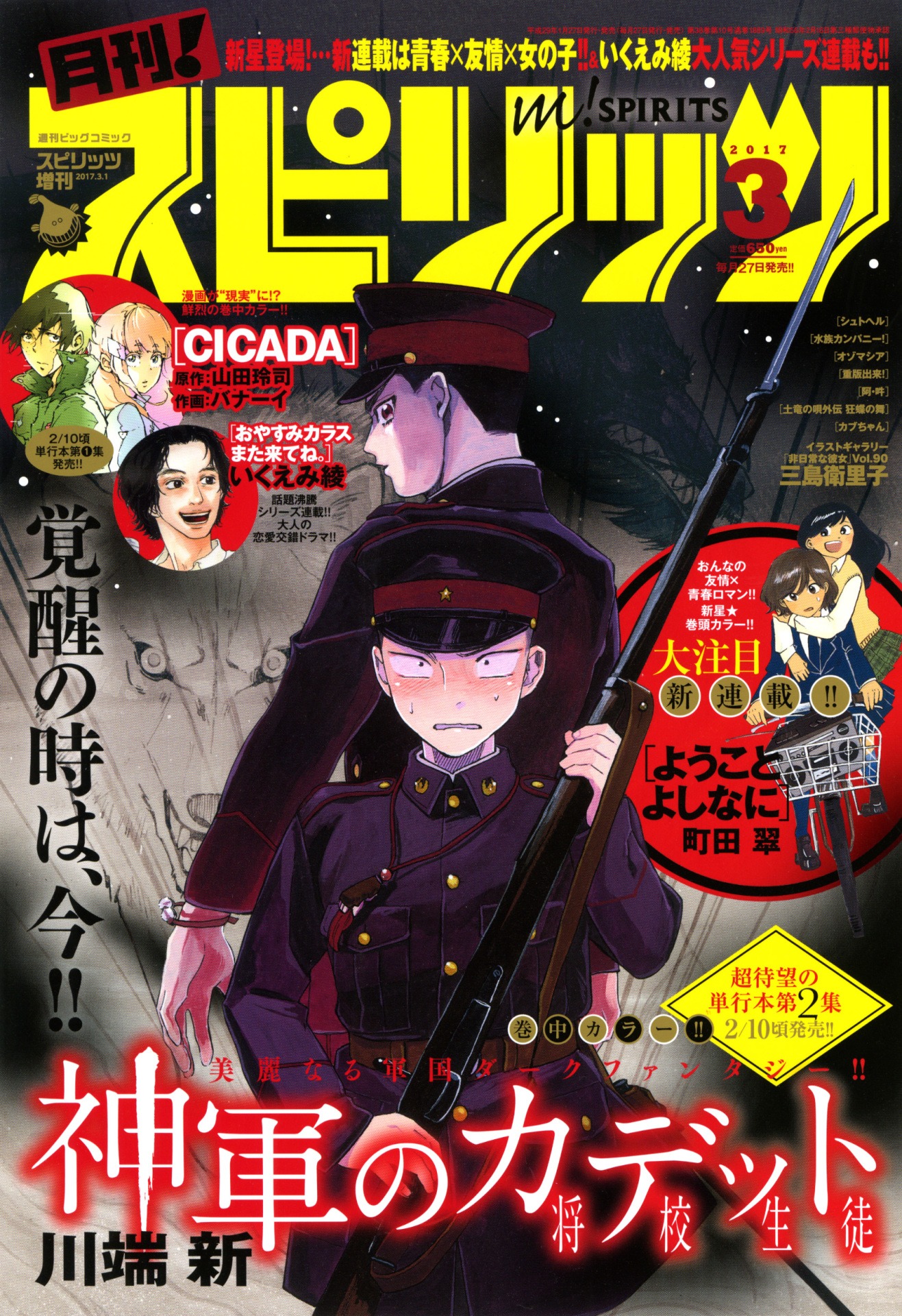 月刊！スピリッツ3月号