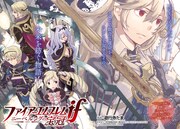 「ファイアーエムブレムif　ニーベルングの宝冠」扉ページ (c)2015 Nintendo/INTELLIGENT SYSTEMS