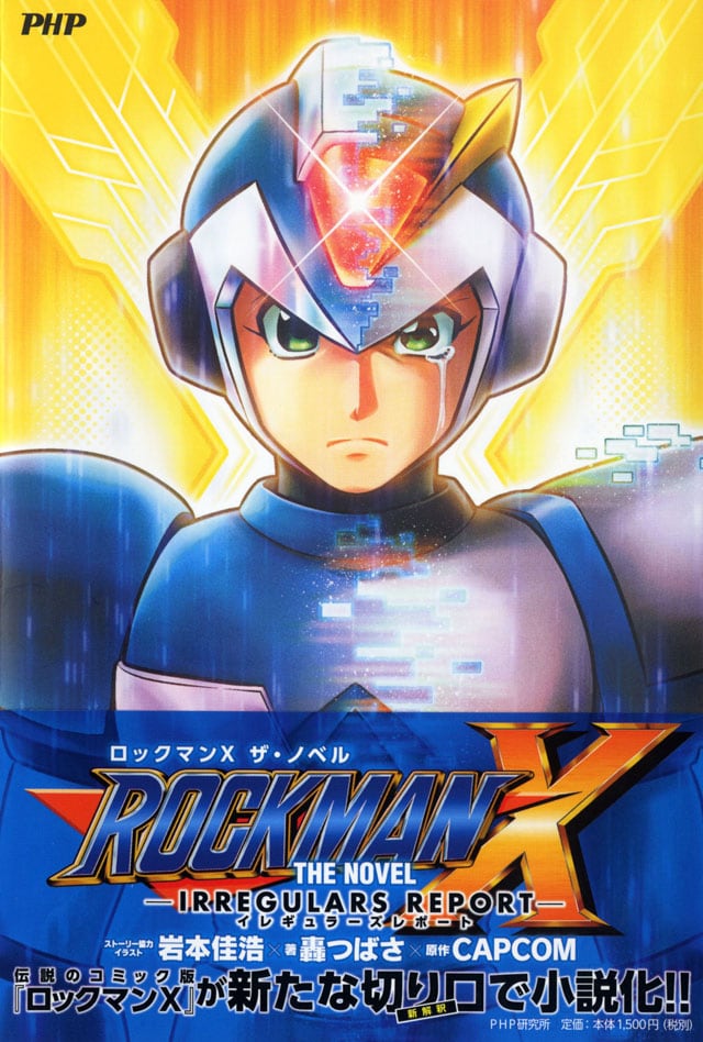 「ROCKMAN X THE NOVEL ―IRREGULARS REPORT―」