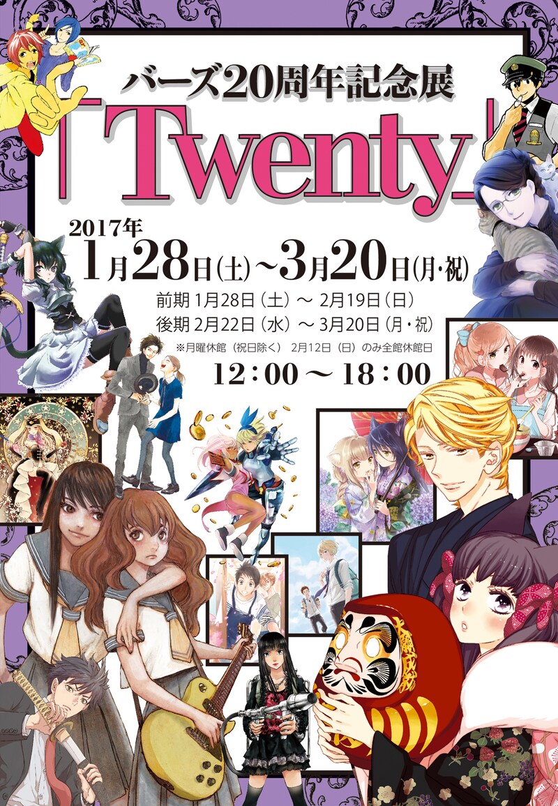「バーズ20周年記念展『Twenty』」のビジュアル。