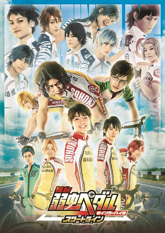 「舞台『弱虫ペダル』新インターハイ篇～スタートライン～」キービジュアル