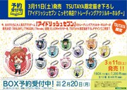 「アイドリッシュセブン こっそり来店!? トレーディングアクリルキーホルダー」