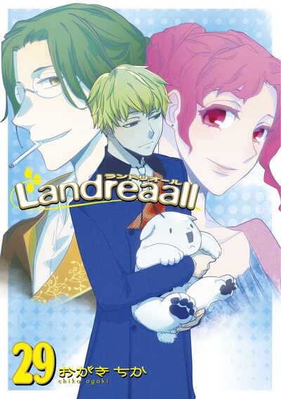 「Landreaall」29巻