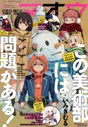 電撃マオウ3月号