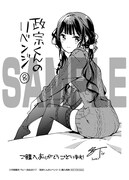 丸善ジュンク堂書店、まんが王倶楽部、セブンネットショッピング、喜久屋書店、COMIC ZINほか（すべて一部店舗除く）：Tiv描き下ろしペーパー