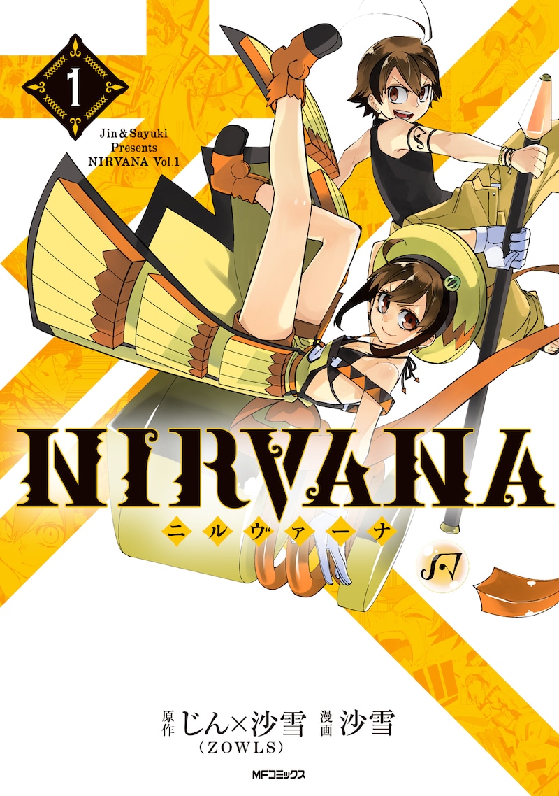 「NIRVANA-ニルヴァーナ-」1巻