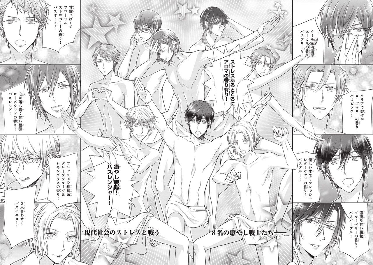 「入浴彼氏」より。