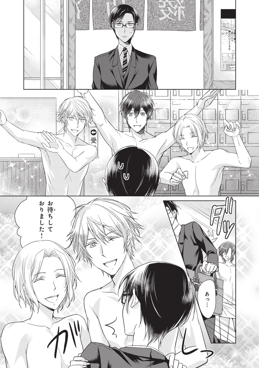 「入浴彼氏」より。