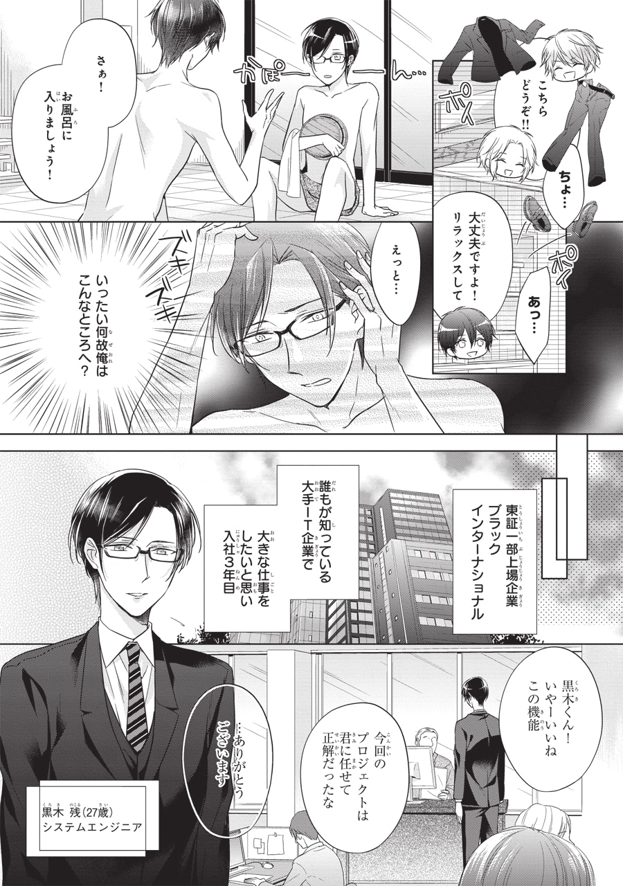 「入浴彼氏」より。