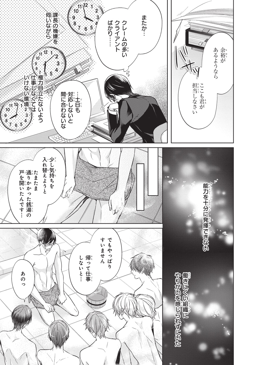 「入浴彼氏」より。