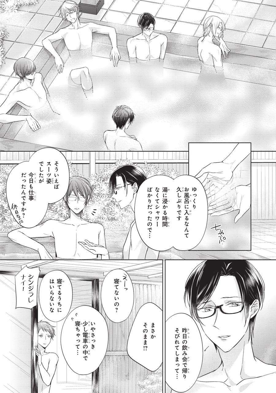 「入浴彼氏」より。