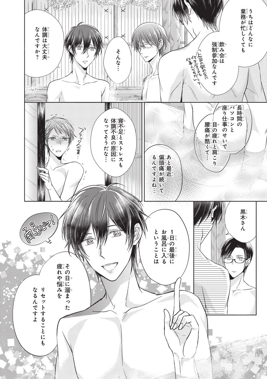 「入浴彼氏」より。