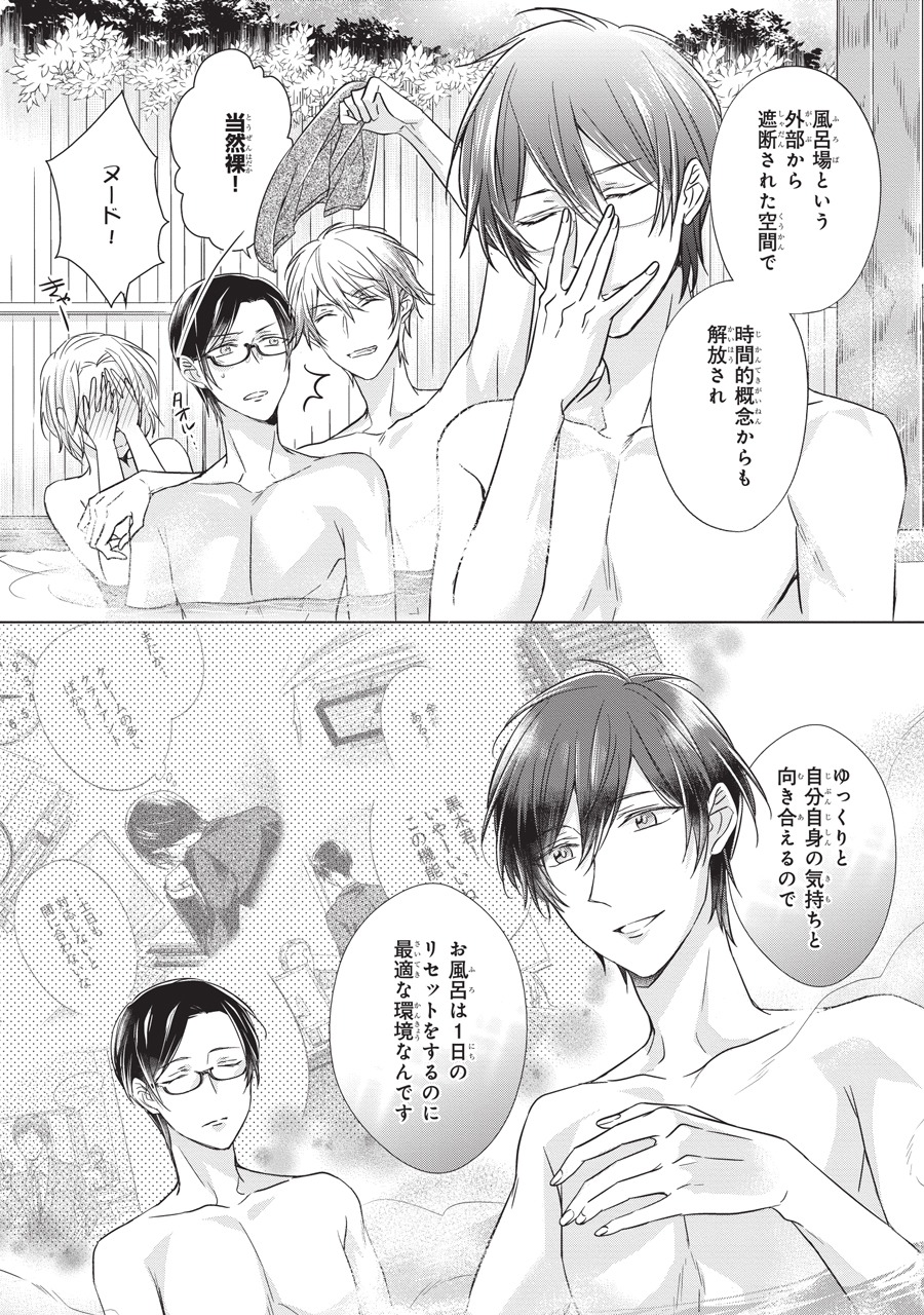 「入浴彼氏」より。