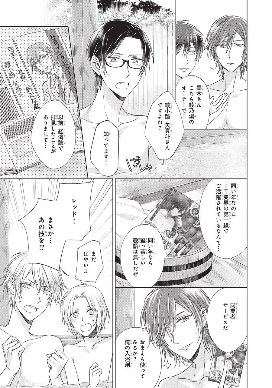 「入浴彼氏」より。